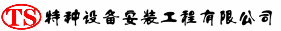 广阳压力容器安装公司_广阳压力管道安装_广阳储气罐安装告知厂家